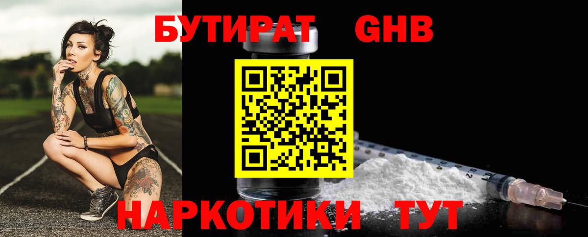 Бутират вода  Вход с VPN  Бутират  Бутурлиновка 