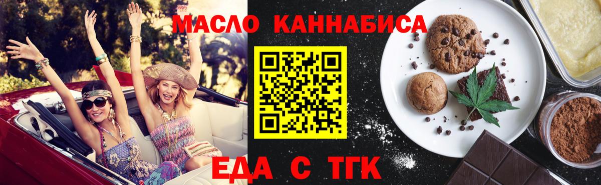 Бутурлиновка  Печенье с ТГК конопля  Вход с VPN 