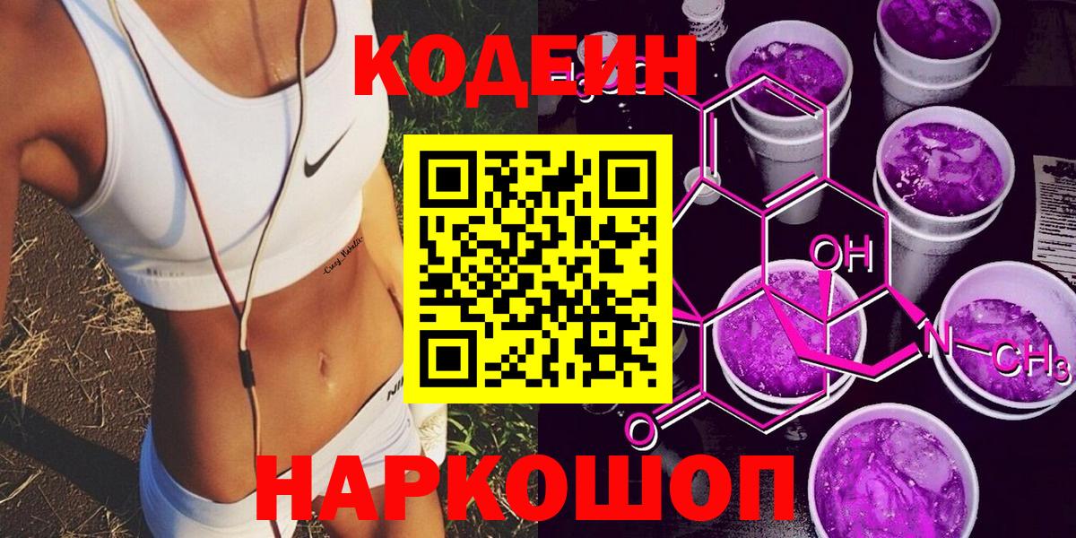 Codein Purple Drank  Кодеин Purple Drank  Бутурлиновка  Вход с VPN 