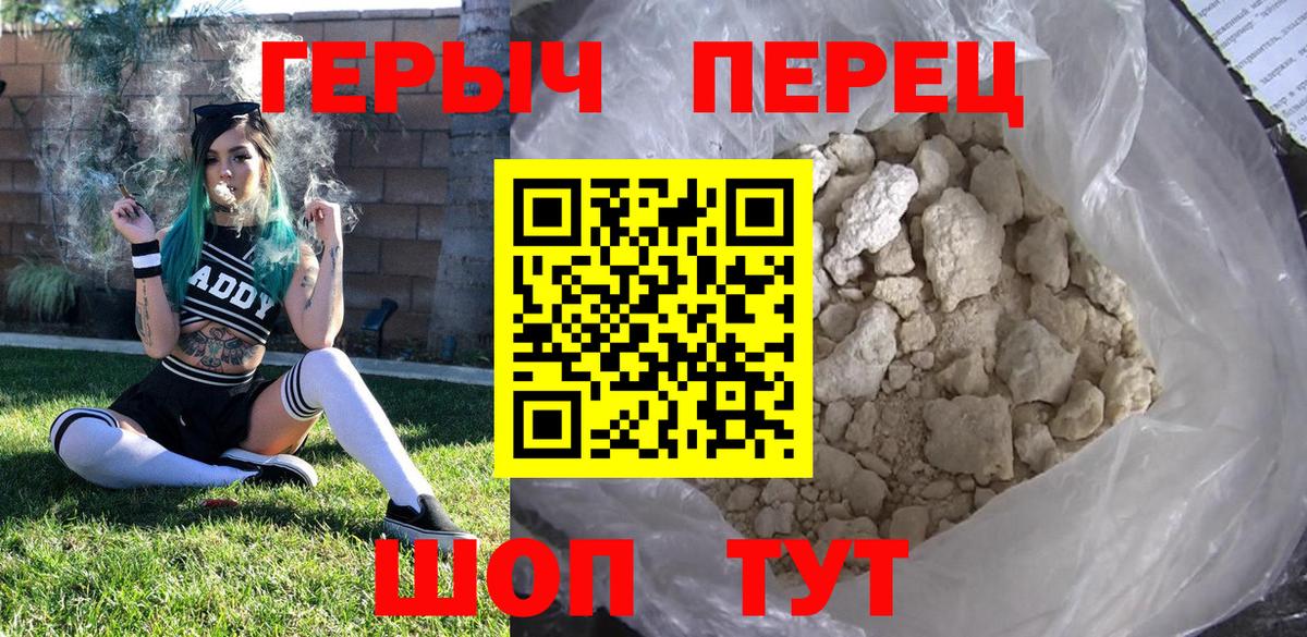 ГЕРОИН Heroin  Вход с VPN  Бутурлиновка 