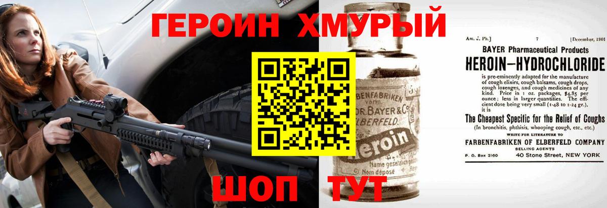 ГЕРОИН VHQ Бутурлиновка